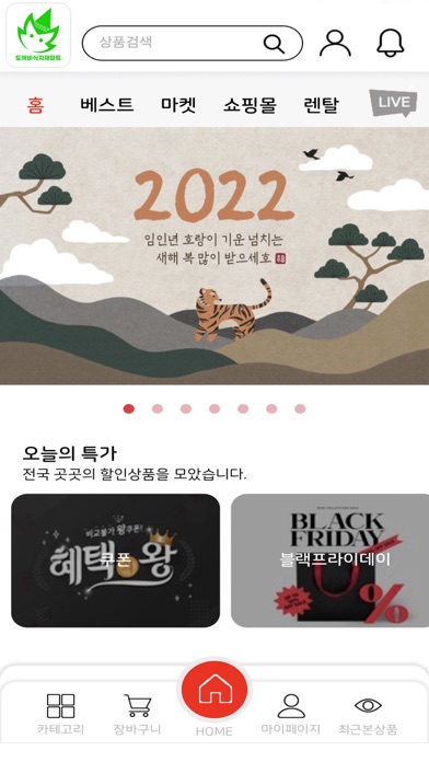 도깨비식자재마트 계산점 Screenshot