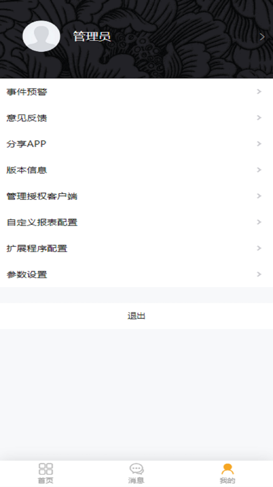#3. 绿云MiHotel (iOS) 由: 杭州绿云科技有限公司