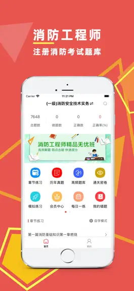 Game screenshot 消防工程师题库2023-注册消防工程师题库 mod apk