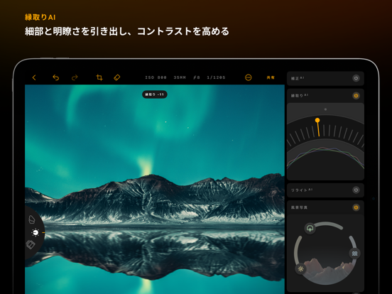 iPad用Luminar 写真編集ソフトのおすすめ画像6
