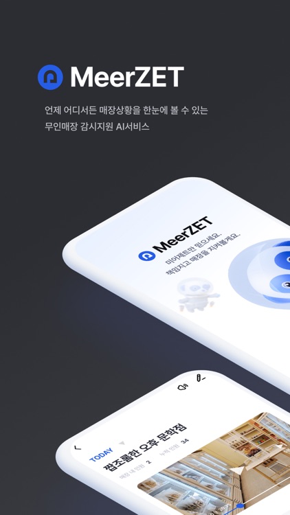 미어제트 MeerZET - 무인매장 토탈 관리서비스