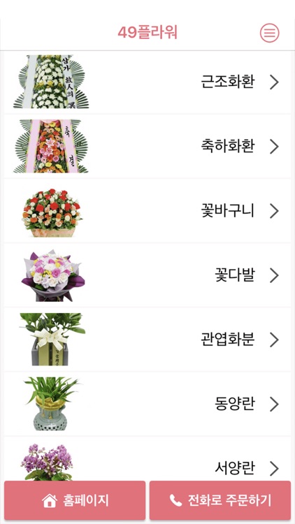 49플라워 전국꽃배달