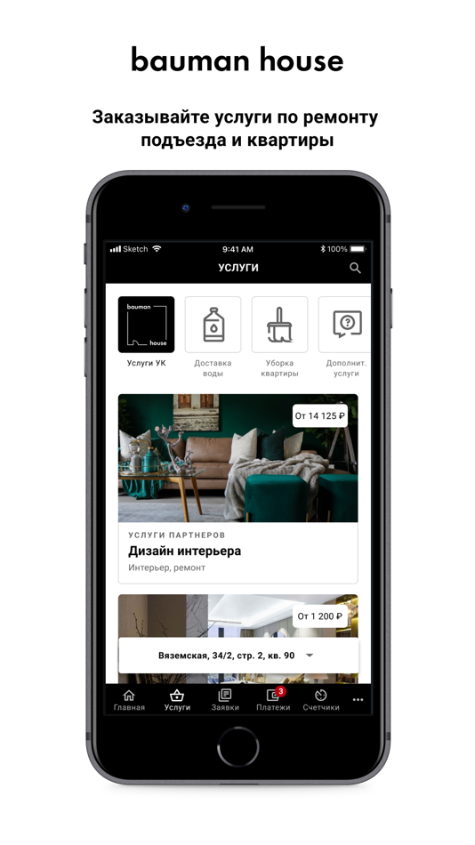 #3. Bauman House (iOS) 由: Domopult