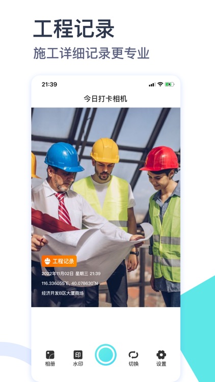 今日打卡相机-时间地点经纬度水印拍照 screenshot-3