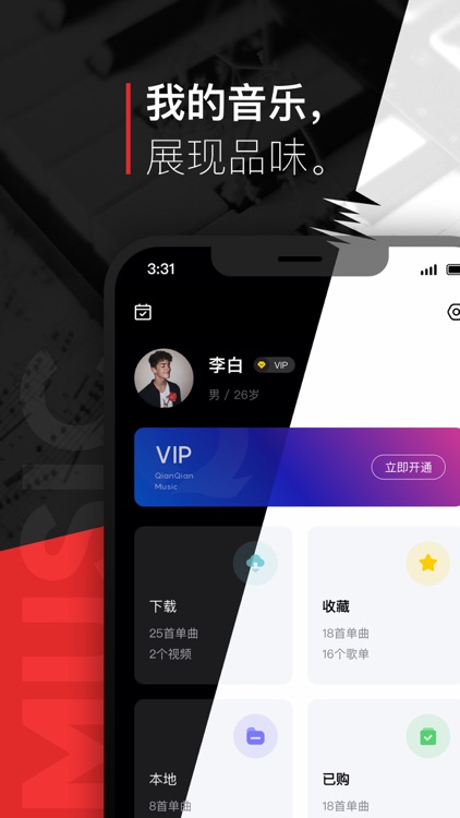 千千音乐-听见你的世界