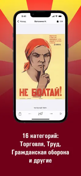 Game screenshot Советские плакаты HD hack