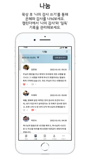 감사QT 365 screenshot 4