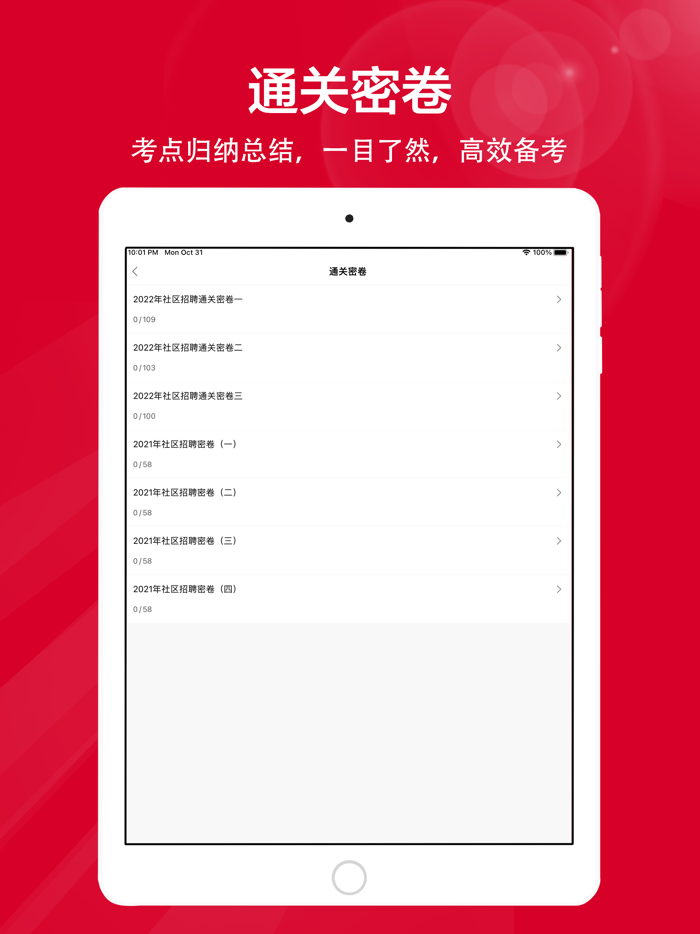 社区工作者全题库