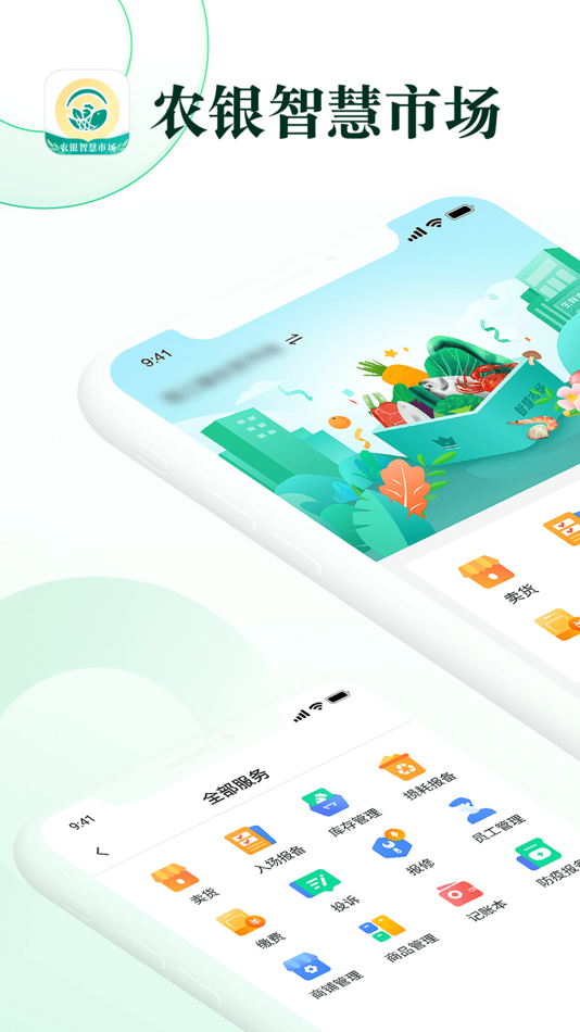 #1. 农银智慧市场 (iOS) De: 农银金融科技有限责任公司