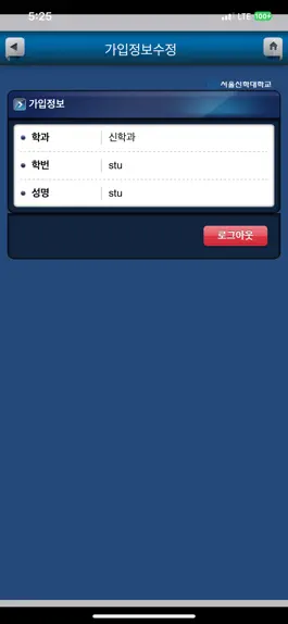 Game screenshot 서울신학대학교 전자출결 학생용 apk