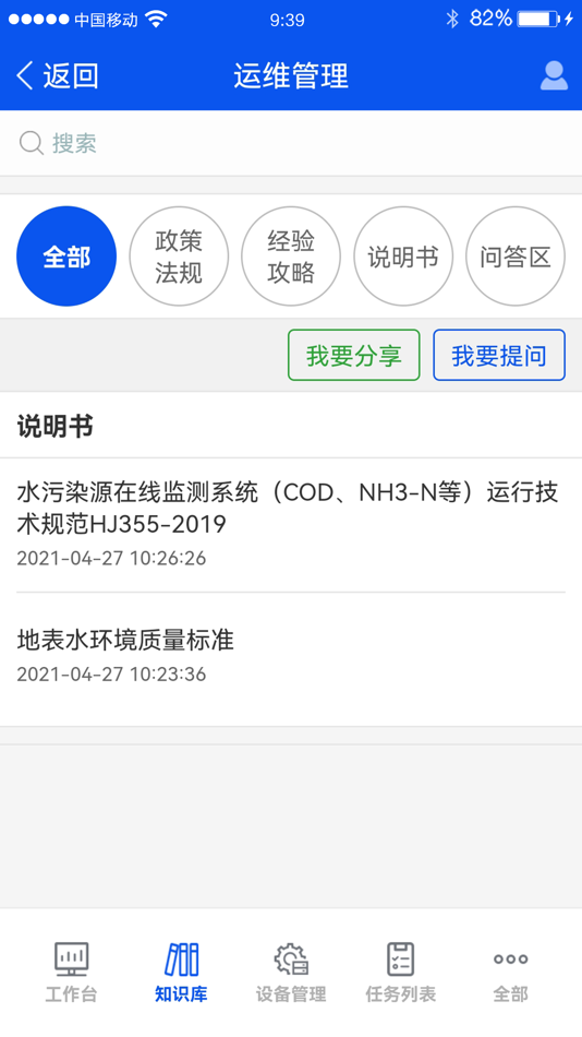 #1. 中汇监控运维 (iOS) 由: 江苏汇环环保科技有限公司