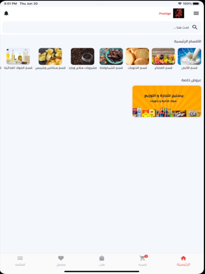 Prestige - برستيج للتجارة