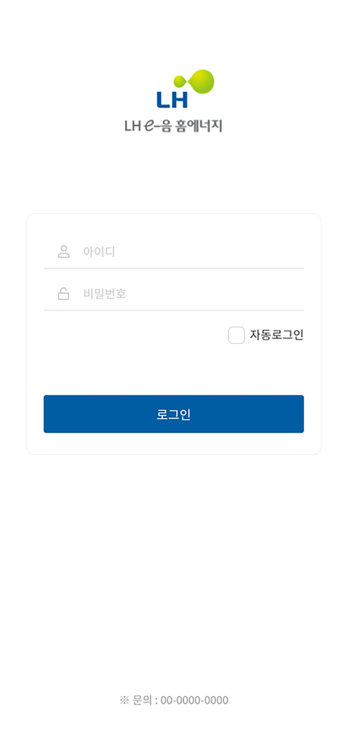 LH e-음 홈에너지 관리자