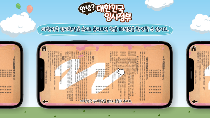 국립대한민국임시정부기념관 AR북