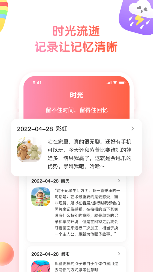 #4. 小糖日夹 (iOS) 由: 盛鑫 李