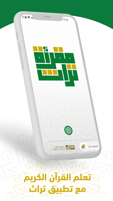مقرأة تراث Screenshot