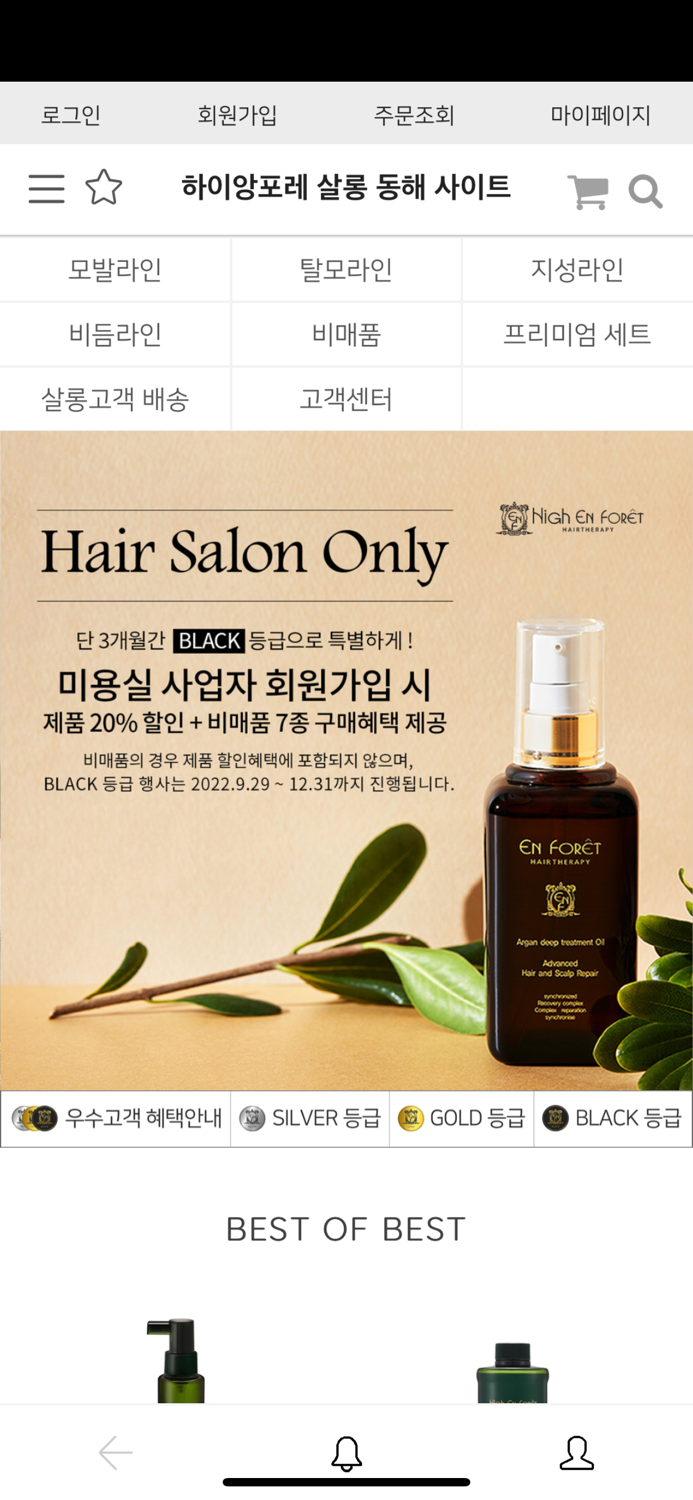 하이앙포레 동해 - 살롱 - 디자이너 전용 앱