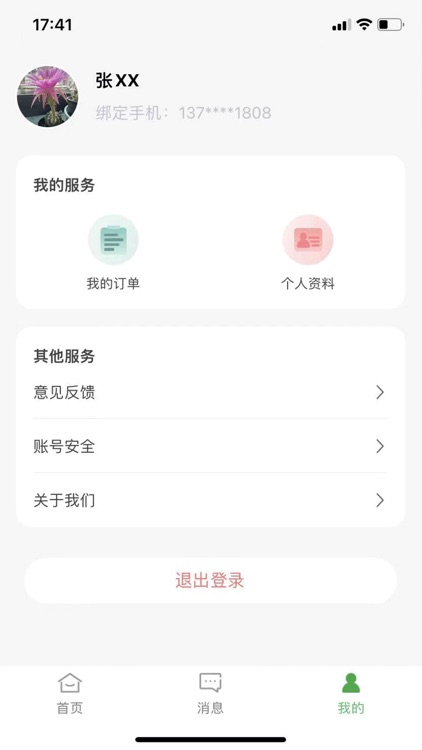 百年医养-医护端