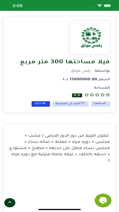 رقمي موثق Screenshot