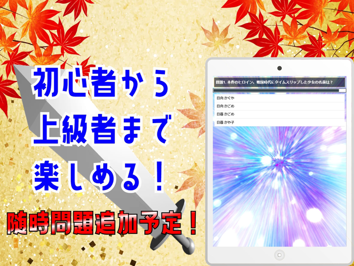 クイズ for 犬夜叉いぬやしゃ・inuyasha）ゲーム