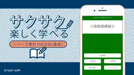 Game screenshot 小型船舶操縦士試験｜資格試験学習問題集 mod apk