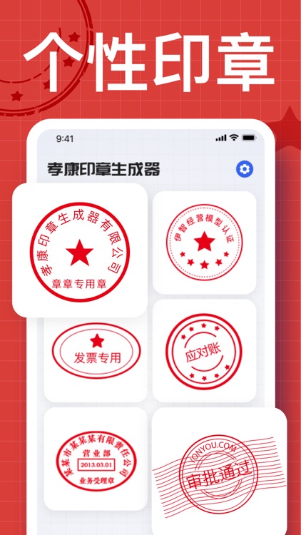 印章-电子章,盖章刻章:孝康电子印章