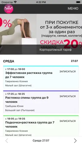 Game screenshot 33 шпагата Белгород mod apk