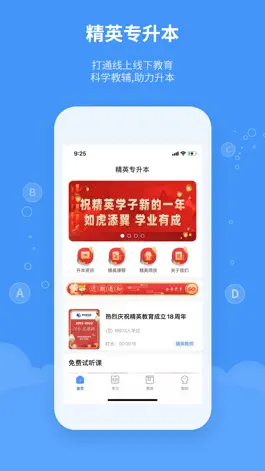 Game screenshot 精英专升本 mod apk