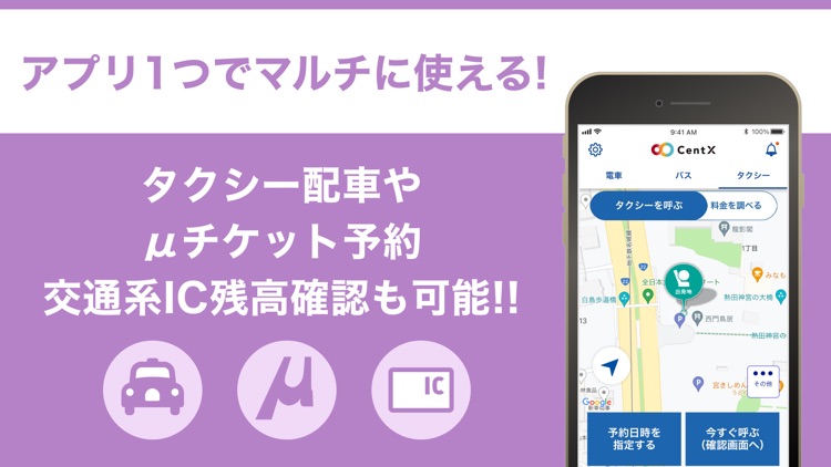 CentX 【名鉄公式】 screenshot-4