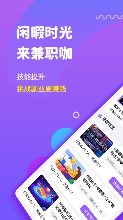 兼职咖-找工作求职赚钱招聘平台