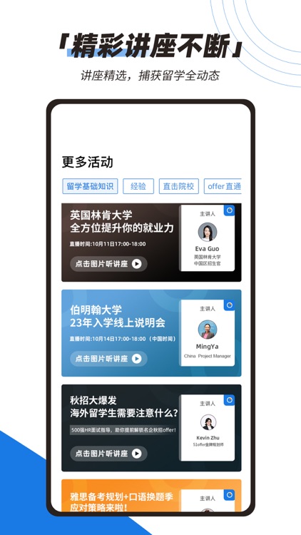 51offer留学-出国留学申请&智能选校方案 screenshot-3