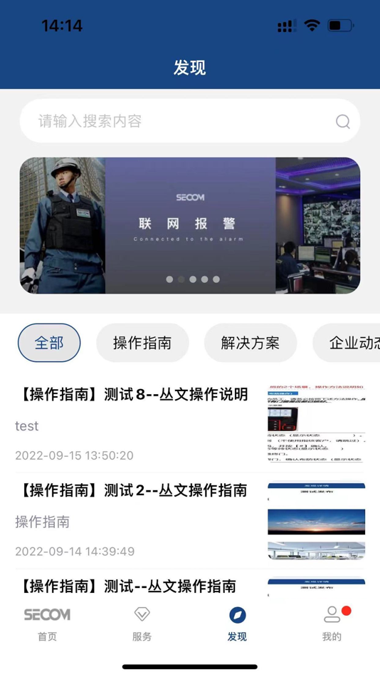 #2. 西科姆安防 (iOS) By: 西科姆(中国)有限公司