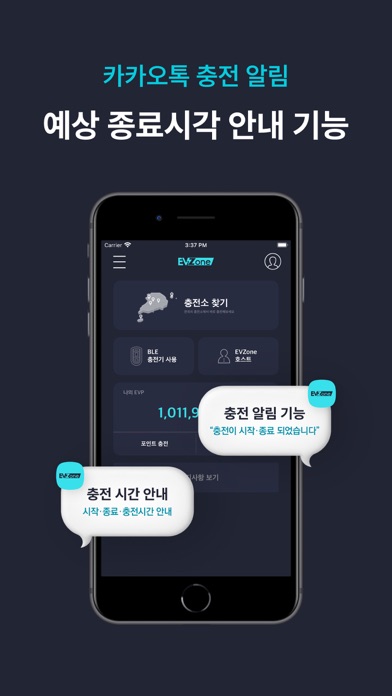 EVZone, EVP, 전기차 충전기 공유 Screenshot