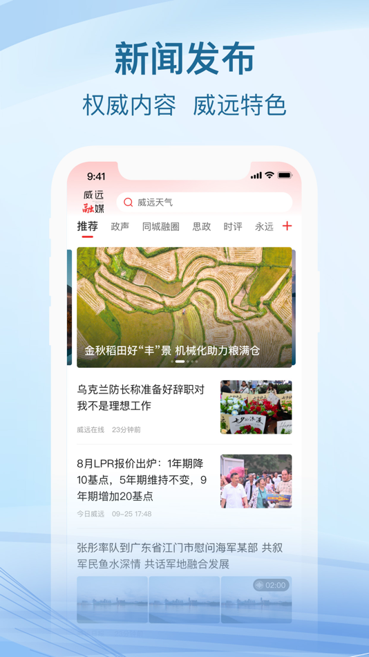 #1. 威远融媒 (iOS) 由: 威远县融媒体中心