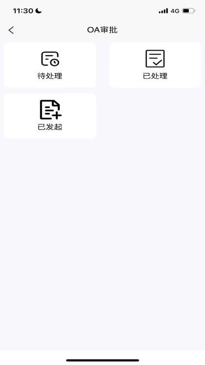 科技兴安智能管理系统 screenshot-3