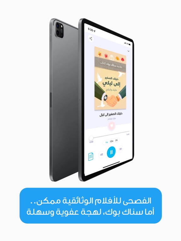 Screenshot #4 pour SnackBook كتاب في أقل من ساعة