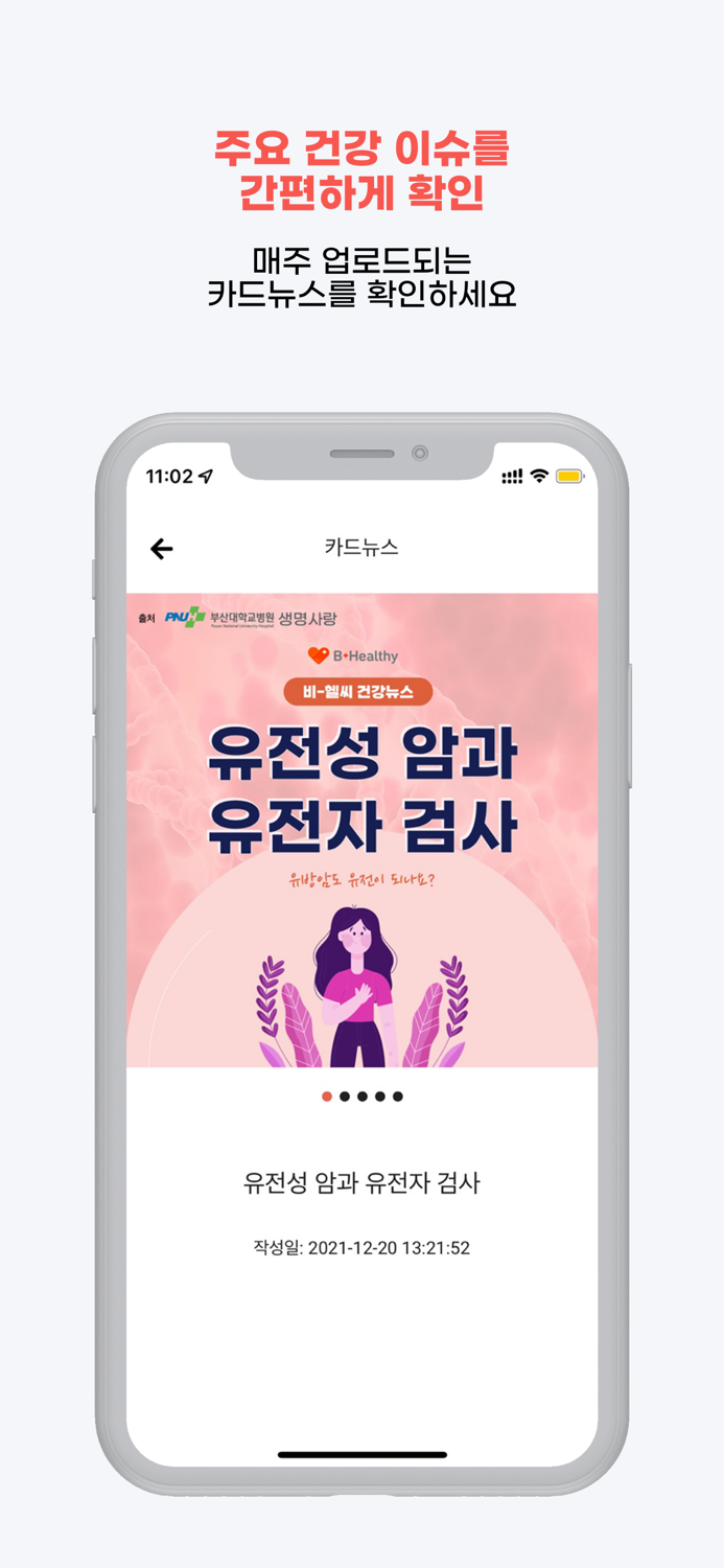 비헬씨B-Healthy 나를 위한 의료 마이데이터