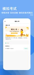 考研练题狗-大学生在职考研备考学习平台 screenshot #4 for iPhone