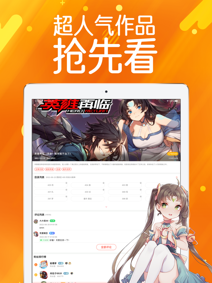 菠萝包漫画-英雄再临原版漫画阅读