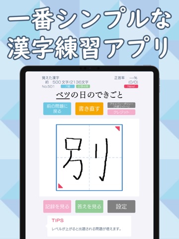 一番シンプルな漢字練習アプリ「書きまくり」のおすすめ画像1