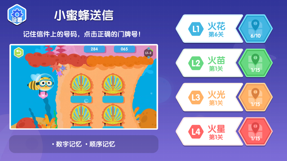#2. 小蜜蜂送信-火星思维 (iOS) Podle: 武汉市天真教育科技有限公司