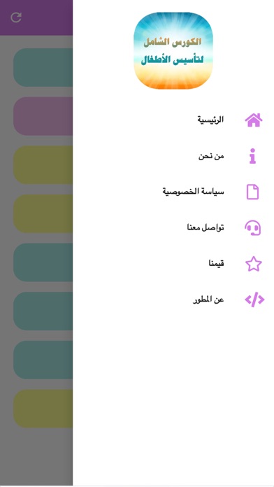 الكورس الشامل لتأسيس الأطفال Screenshot