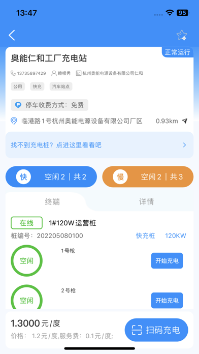 快来充 Screenshot