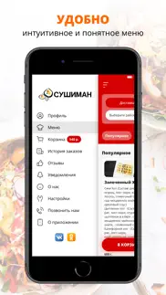 Сушиман | Сыктывкар iphone screenshot 2