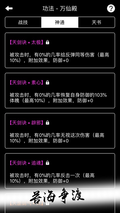 神魔之墟-文字挂机放置游戏 screenshot-4