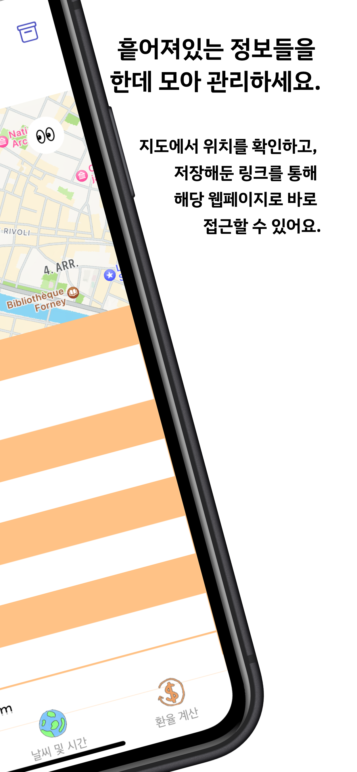 Tripish - 간편한 여행 플래너