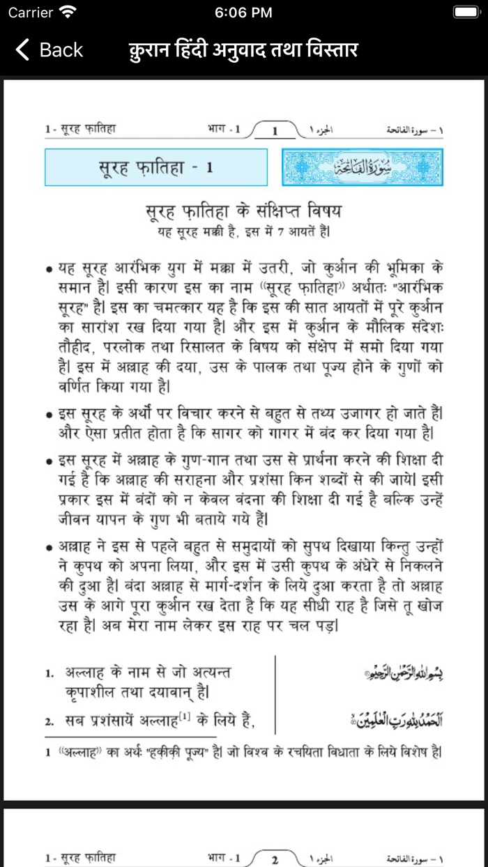 Quran Hindi Tarjuma and Tafsir