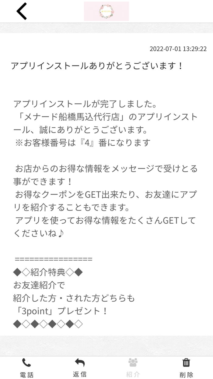 メナード船橋馬込代行店公式アプリ