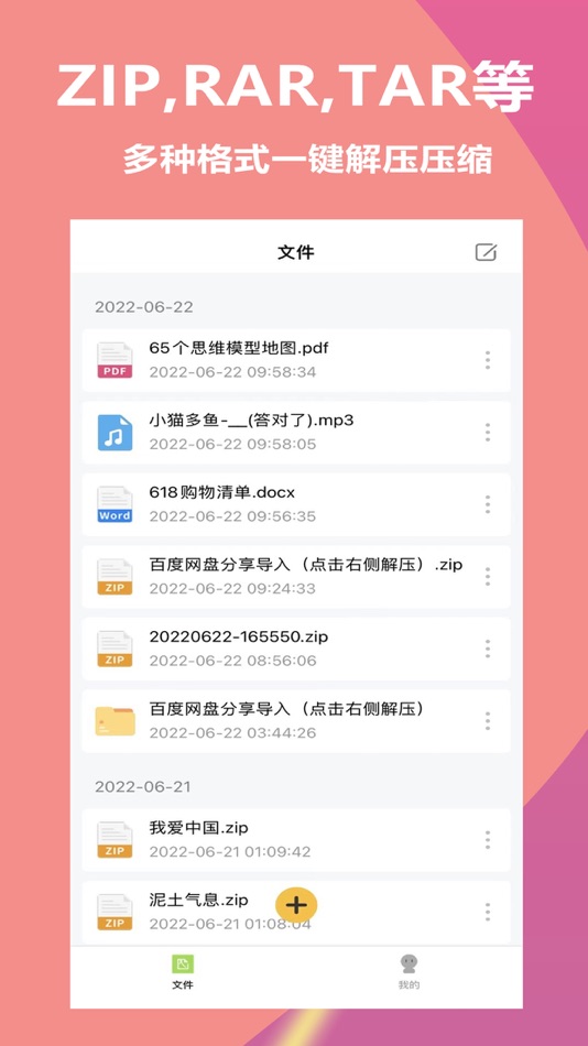#1. zip解压-一键解压ZIP,RAR等文件和压缩文件视频照片 (iOS) 来自: 振宇 龚