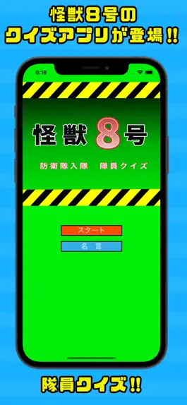 Game screenshot 隊員クイズ mod apk